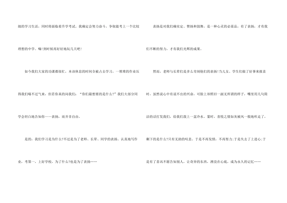 有关周记初中暑假3篇_第3页