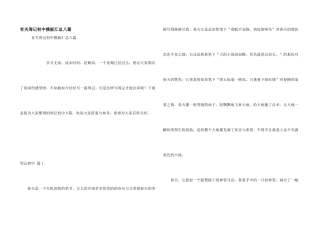 有关周记初中模板汇总八篇