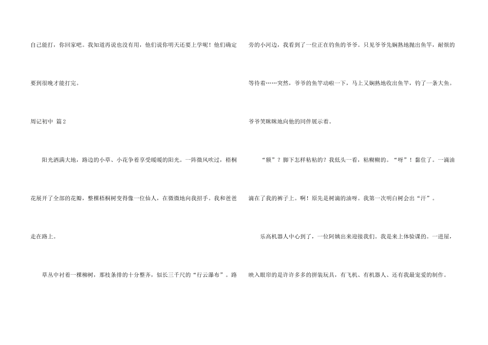 有关周记初中模板集合9篇_第3页