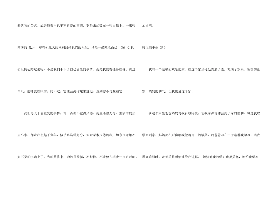 有关周记高中生4篇_第3页