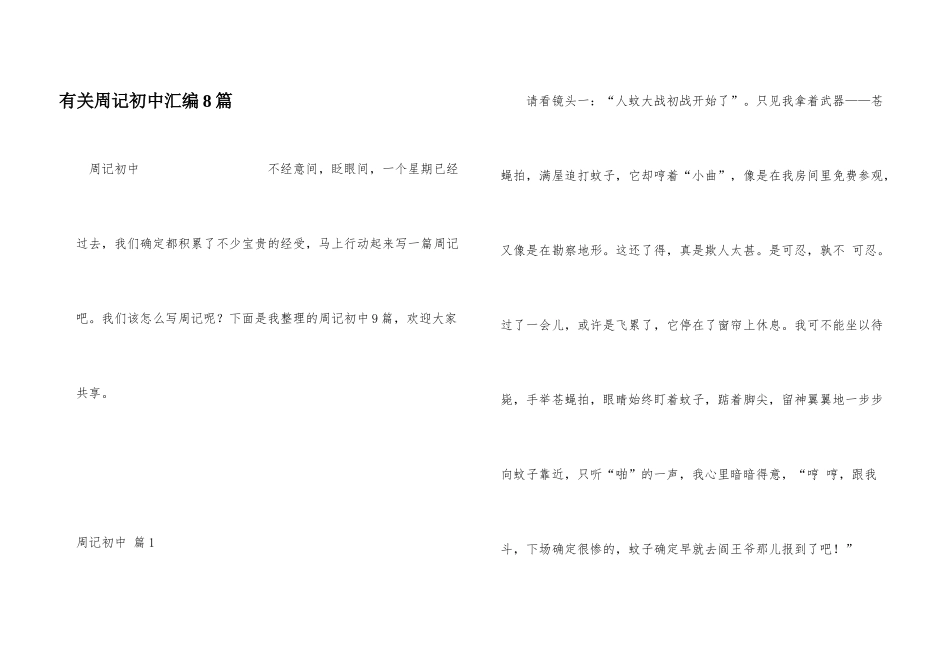 有关周记初中汇编8篇_第1页