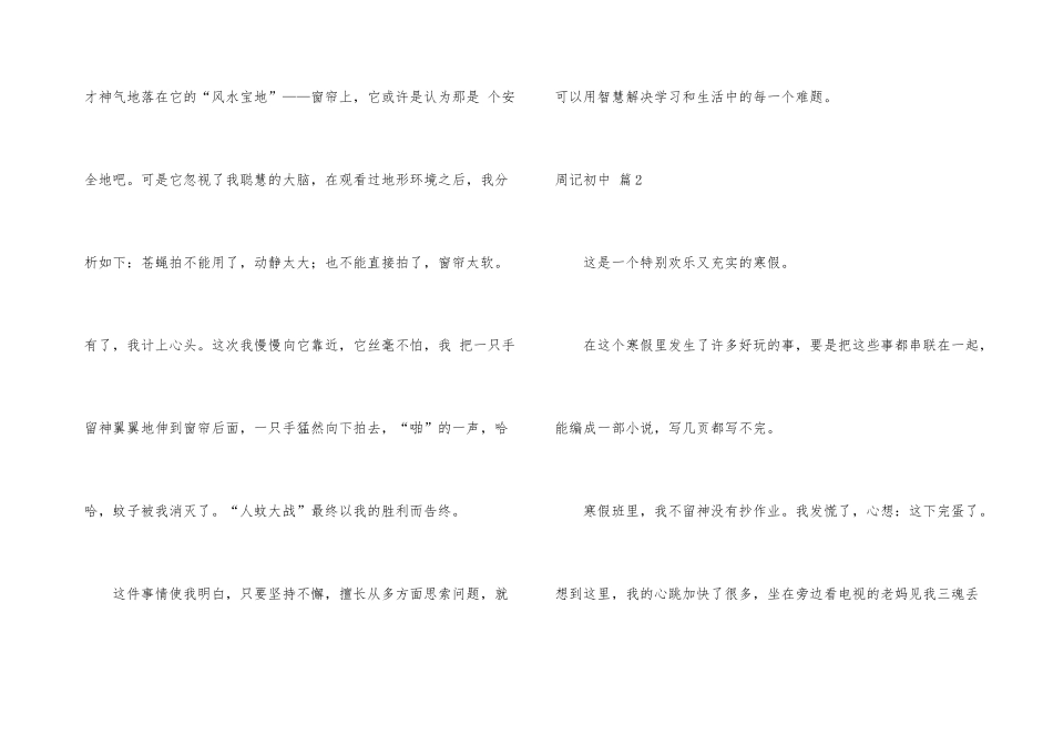 有关周记初中汇编8篇_第3页