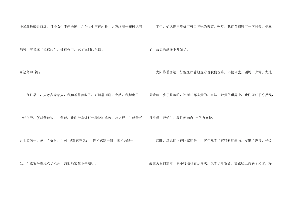 有关周记高中集锦6篇_第2页