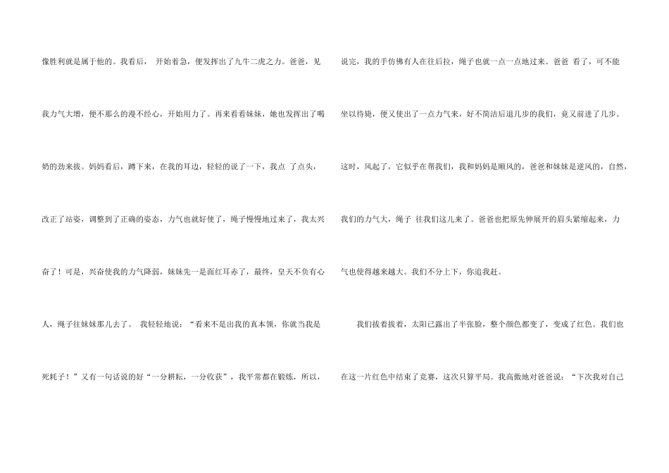 有关周记高中集锦6篇_第3页