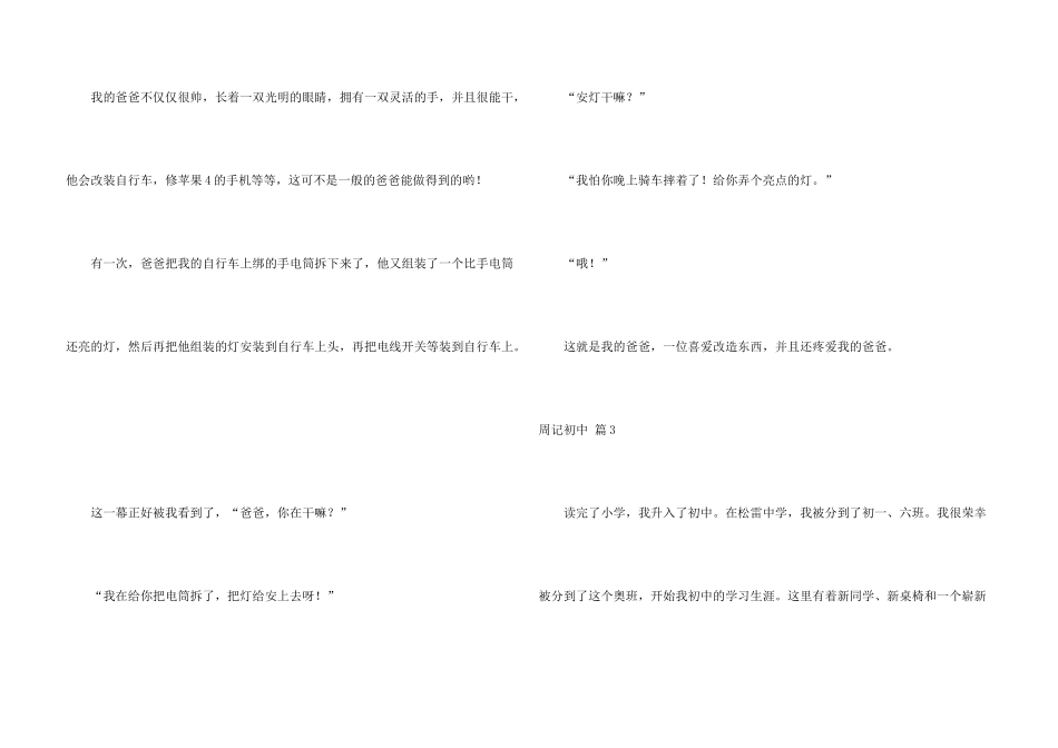 有关周记初中模板集锦9篇_第3页