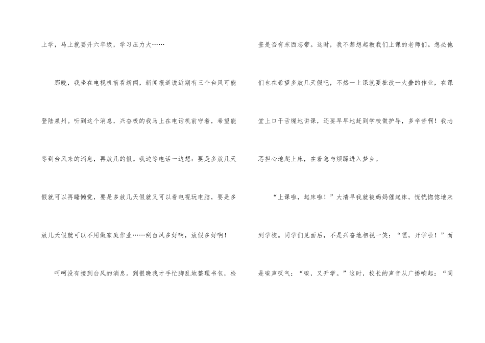 有关周记高中汇总6篇_第2页