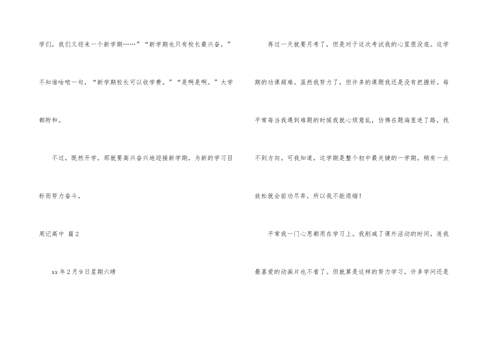 有关周记高中汇总6篇_第3页