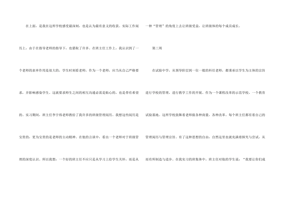 有关周记高中汇编8篇_第2页