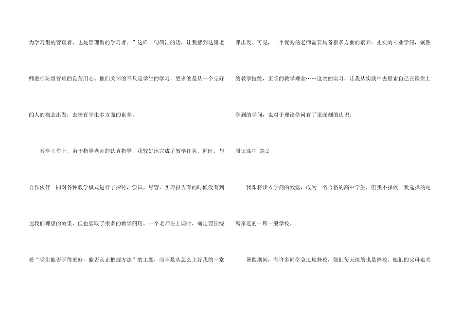 有关周记高中汇编8篇_第3页