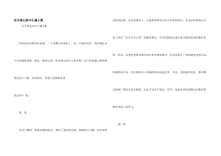 有关周记高中汇编8篇