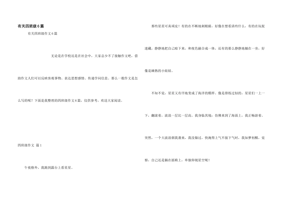 有关四年级6篇_第1页