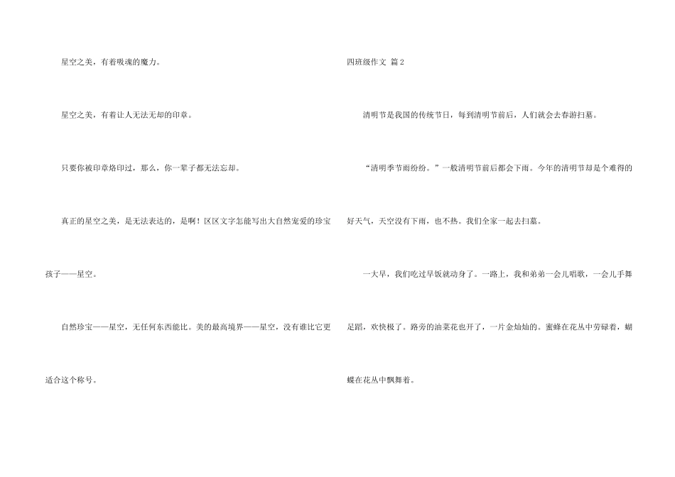 有关四年级6篇_第2页