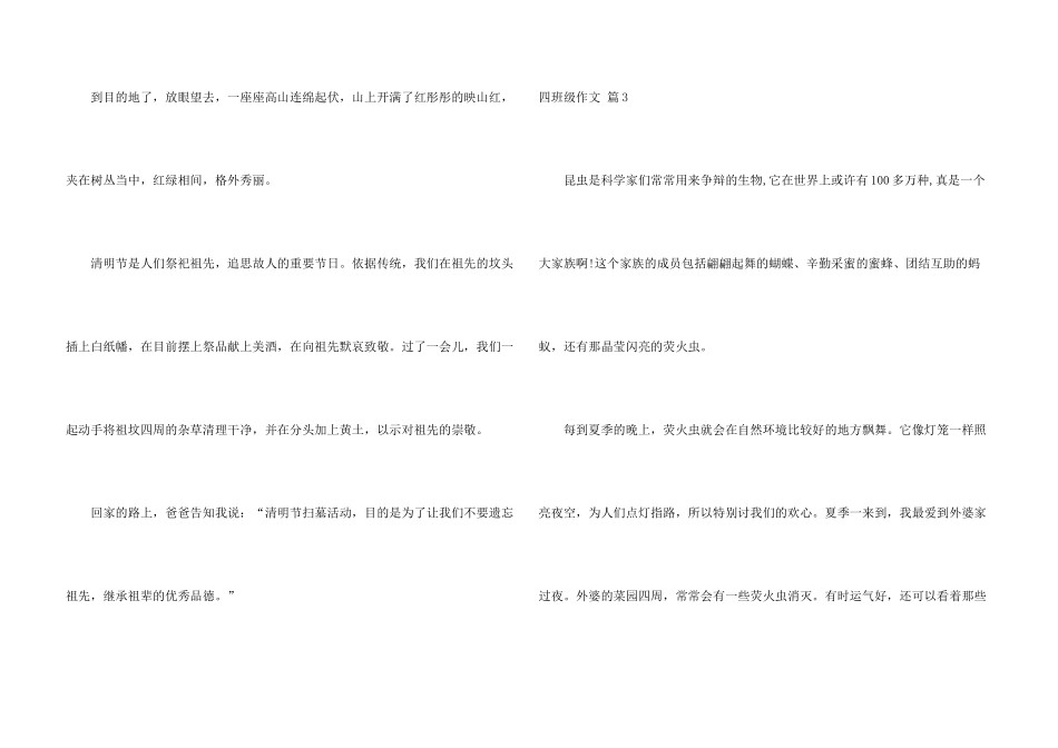 有关四年级6篇_第3页