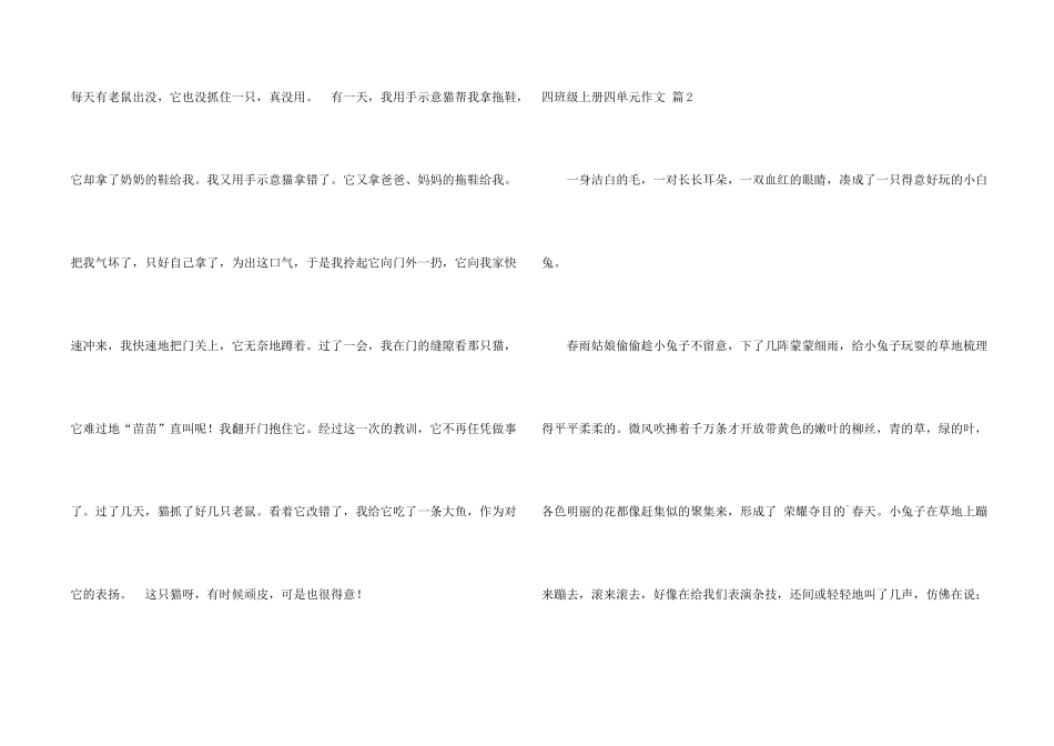 有关四年级上册四单元四篇_第2页