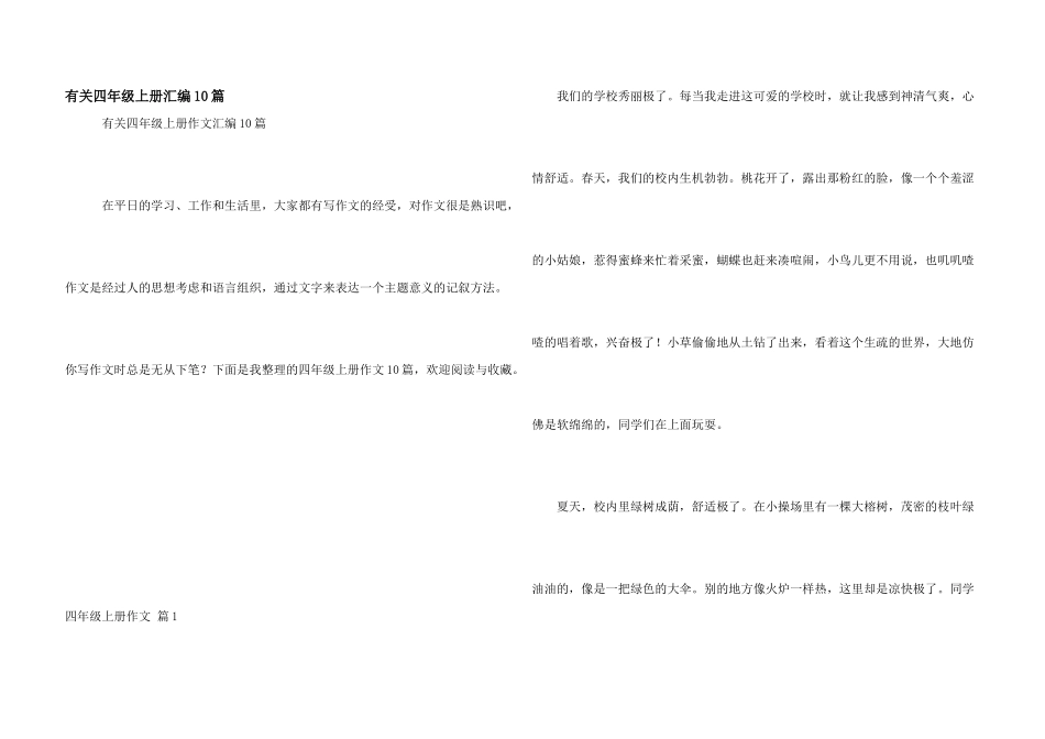 有关四年级上册汇编10篇_第1页