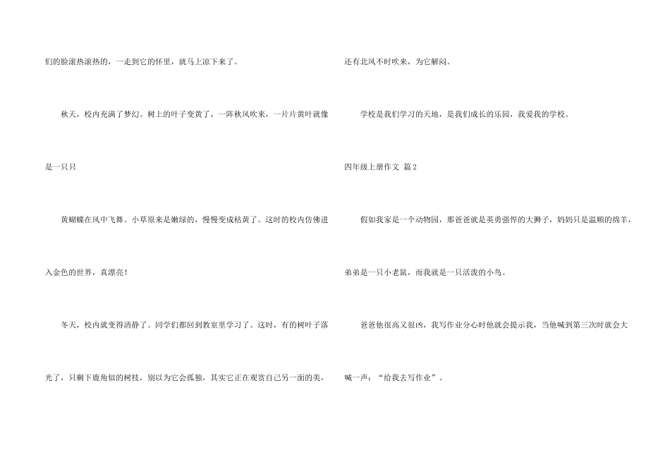 有关四年级上册汇编10篇_第2页