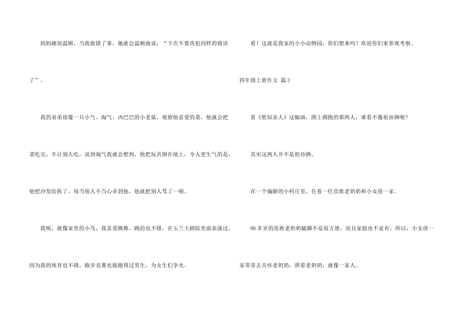 有关四年级上册汇编10篇_第3页