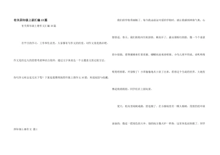 有关四年级上册汇编10篇