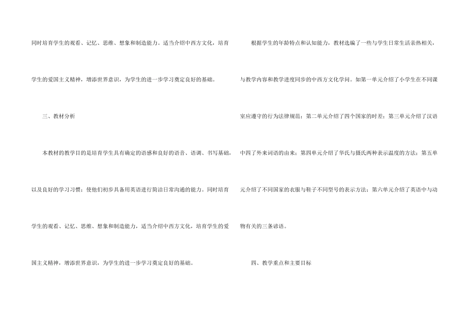 有关四年级上册教学计划集合九篇_第2页