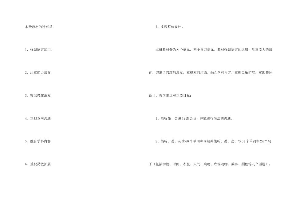 有关四年级上册教学计划集合九篇_第3页
