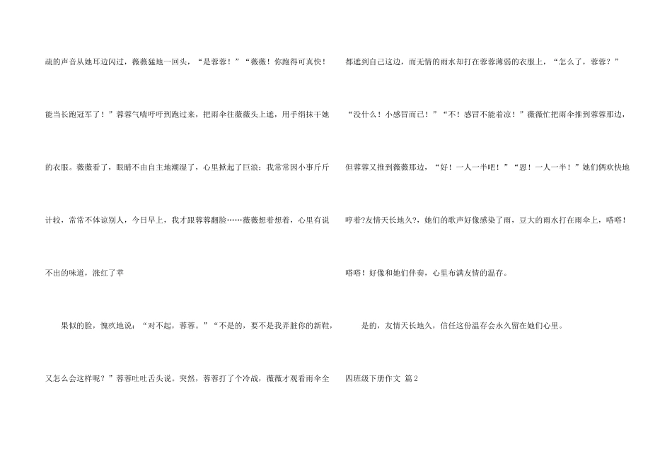 有关四年级下册4篇_第2页