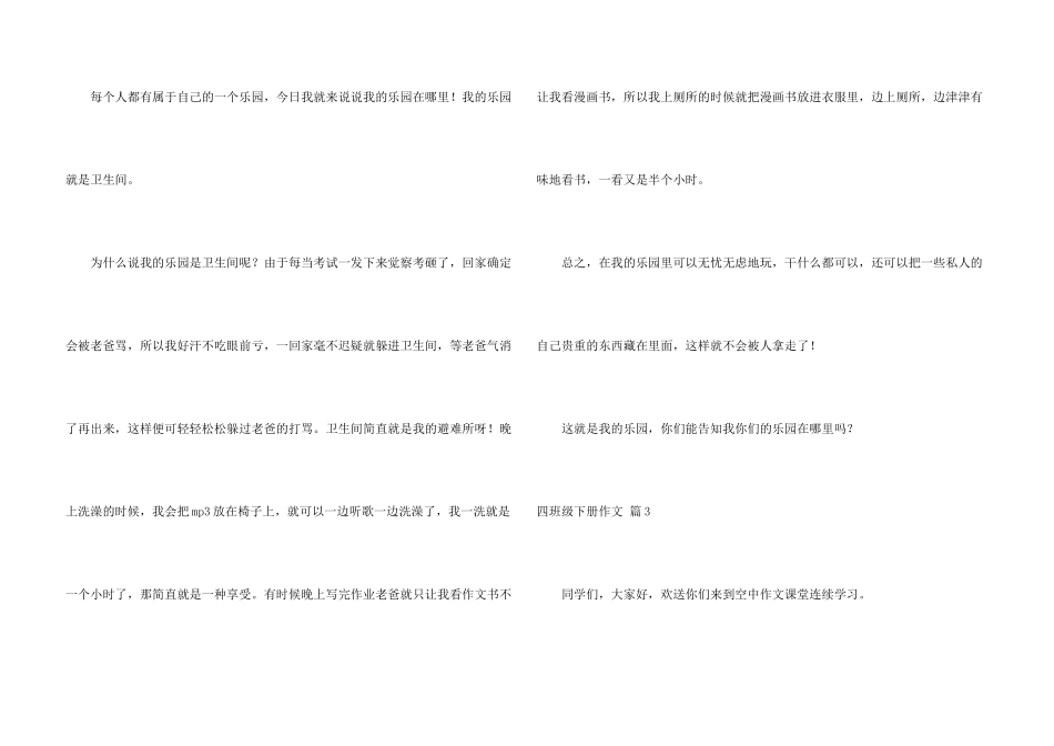有关四年级下册4篇_第3页