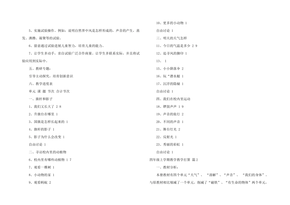 有关四年级上学期教学教学计划三篇_第2页