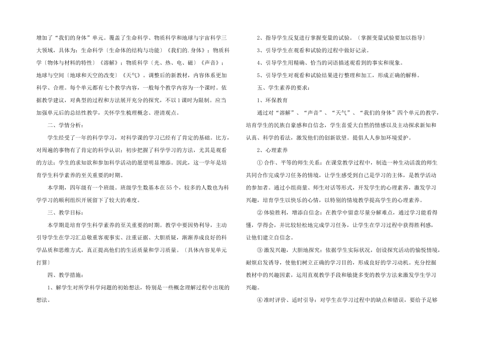 有关四年级上学期教学教学计划三篇_第3页