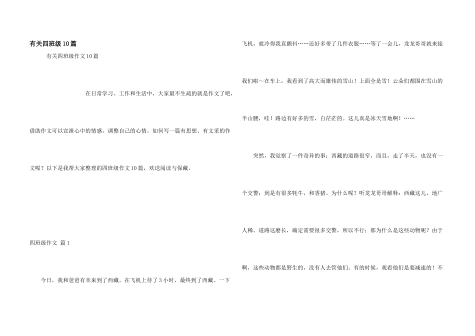 有关四年级10篇_第1页