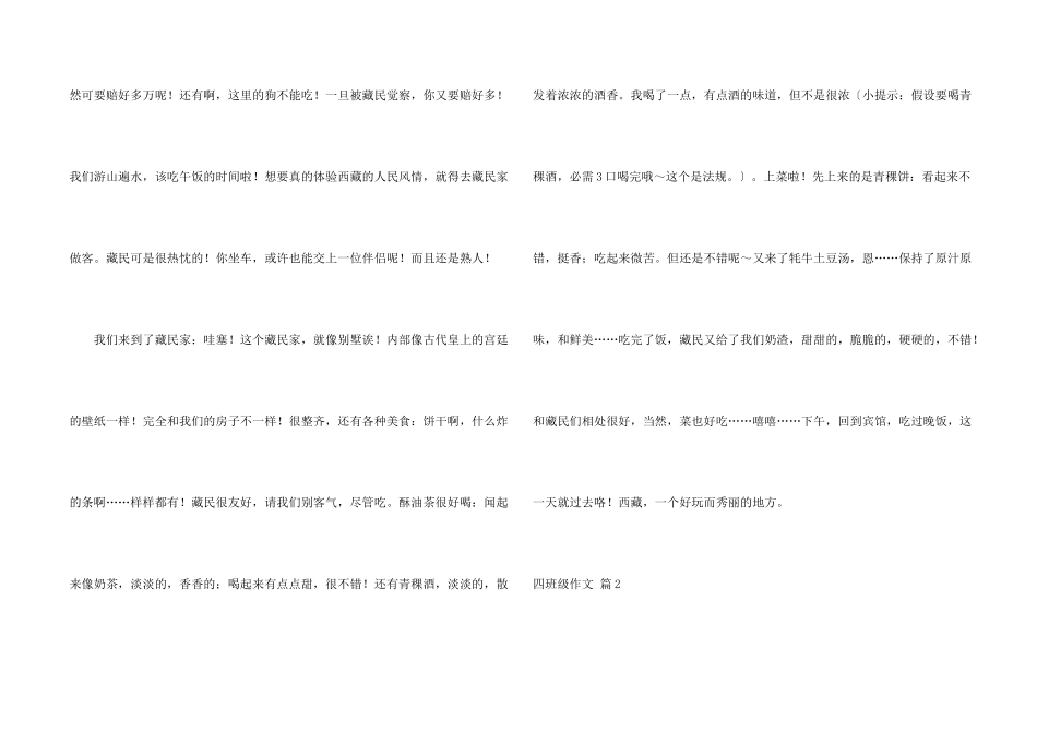 有关四年级10篇_第2页