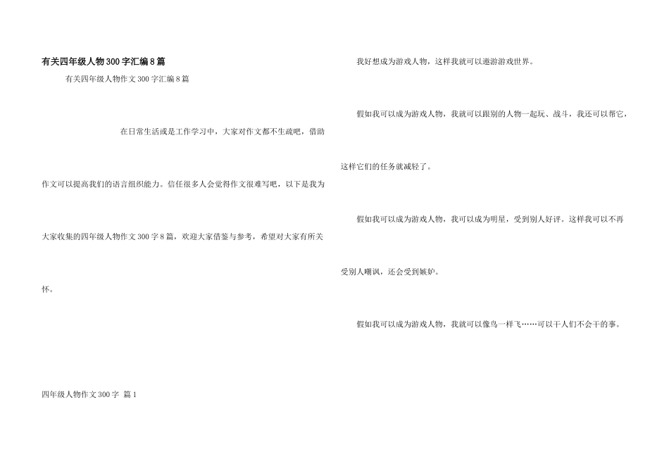 有关四年级人物300字汇编8篇_第1页
