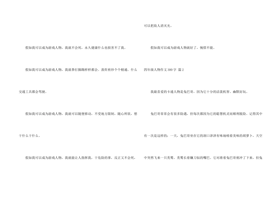 有关四年级人物300字汇编8篇_第2页