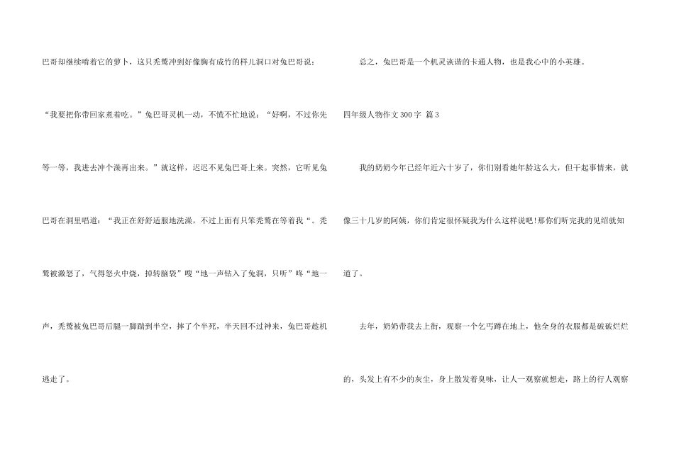 有关四年级人物300字汇编8篇_第3页