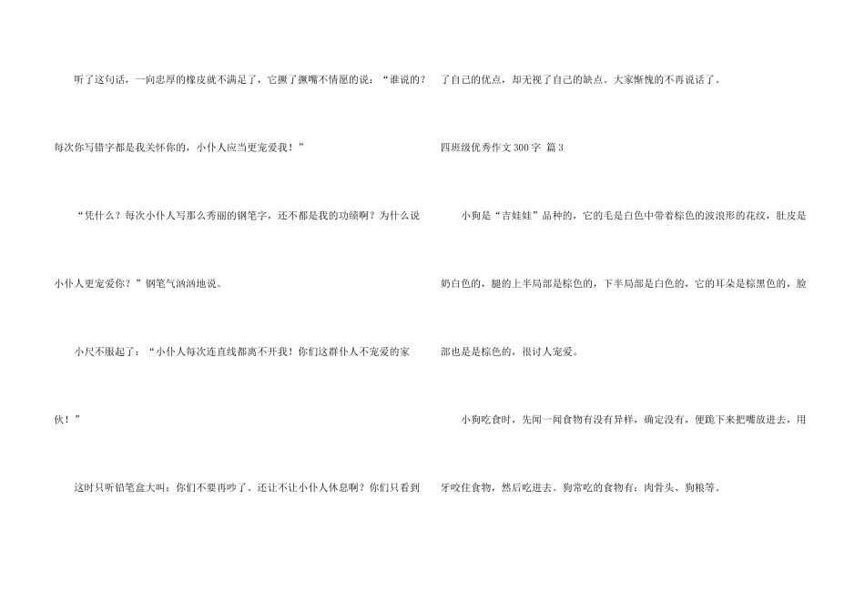 有关四年级优秀300字3篇_第3页