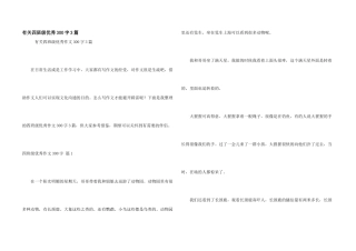 有关四年级优秀300字3篇
