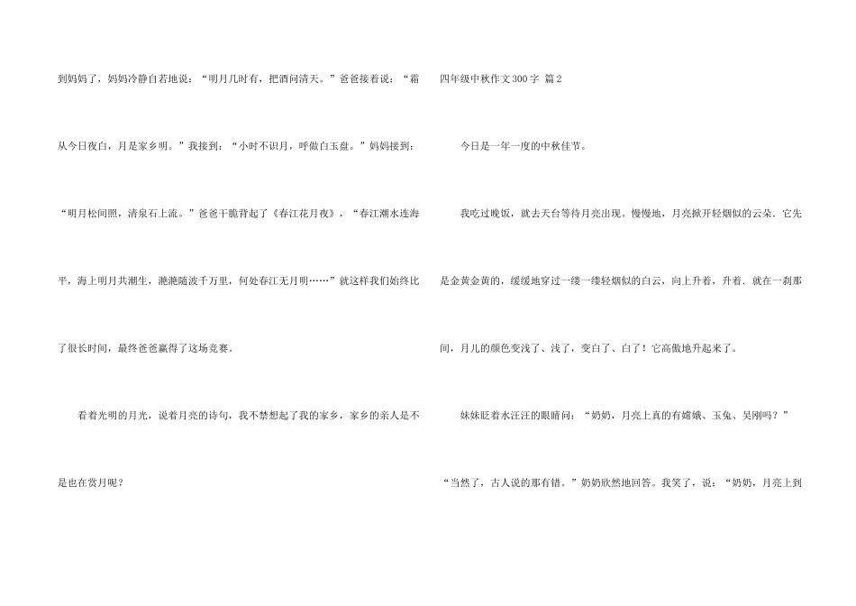 有关四年级中秋300字9篇_第2页