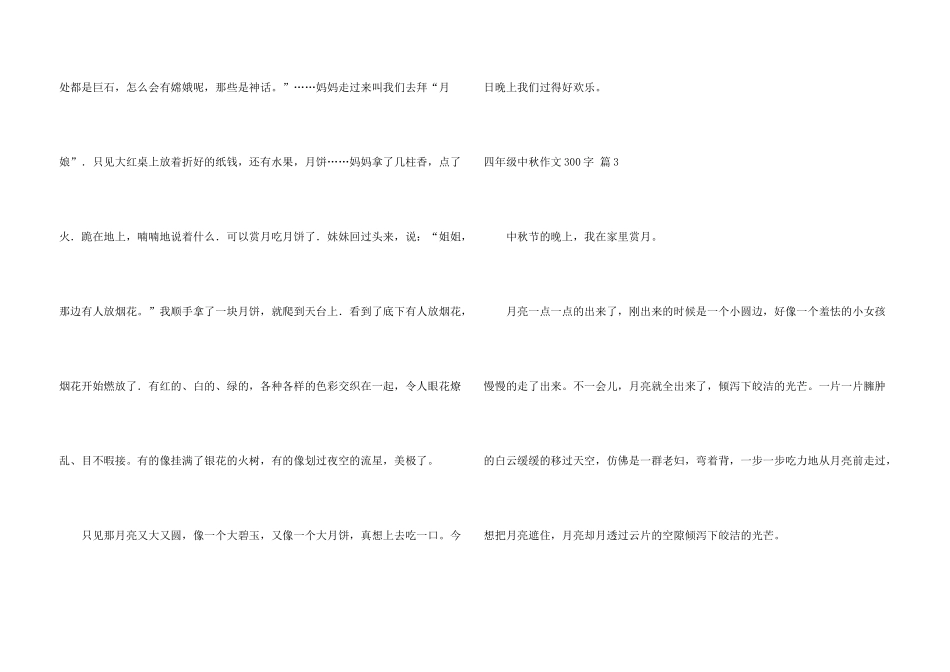 有关四年级中秋300字9篇_第3页