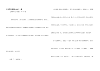 有关四年级中秋300字9篇