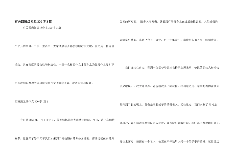 有关四年级元旦300字3篇_第1页