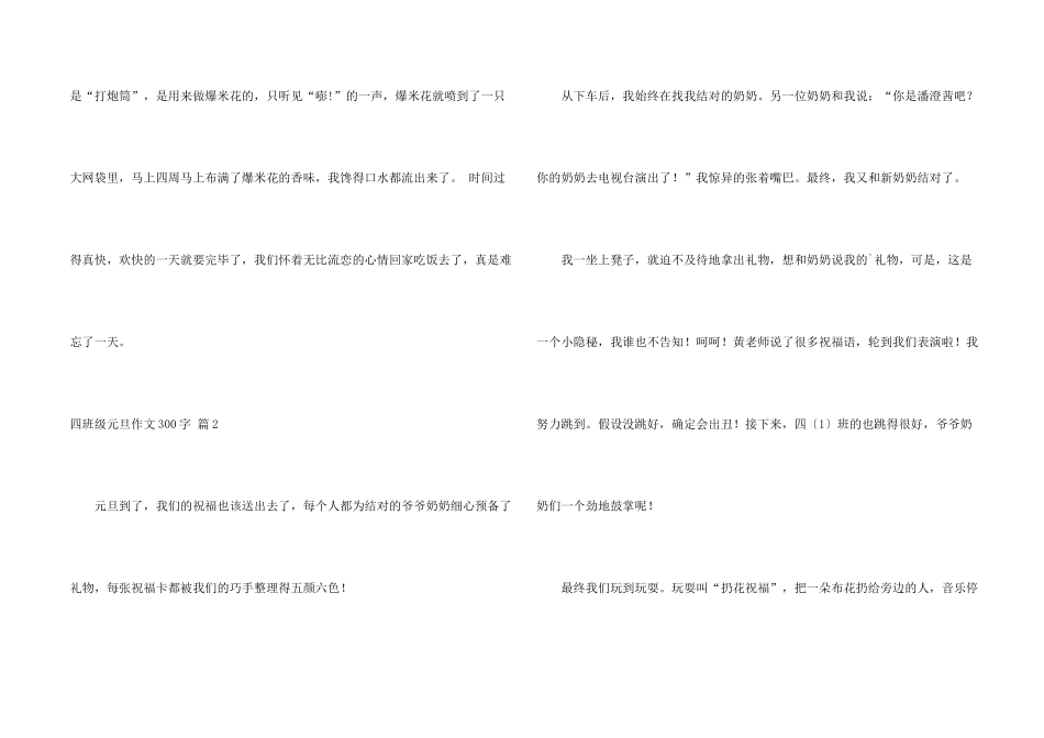 有关四年级元旦300字3篇_第2页