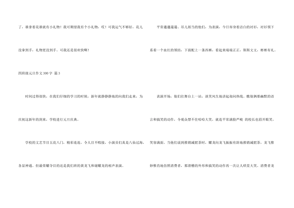 有关四年级元旦300字3篇_第3页