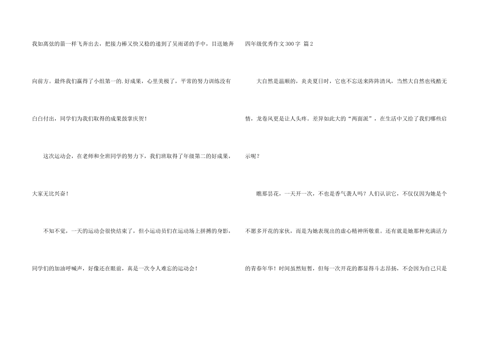 有关四年级优秀300字4篇_第2页