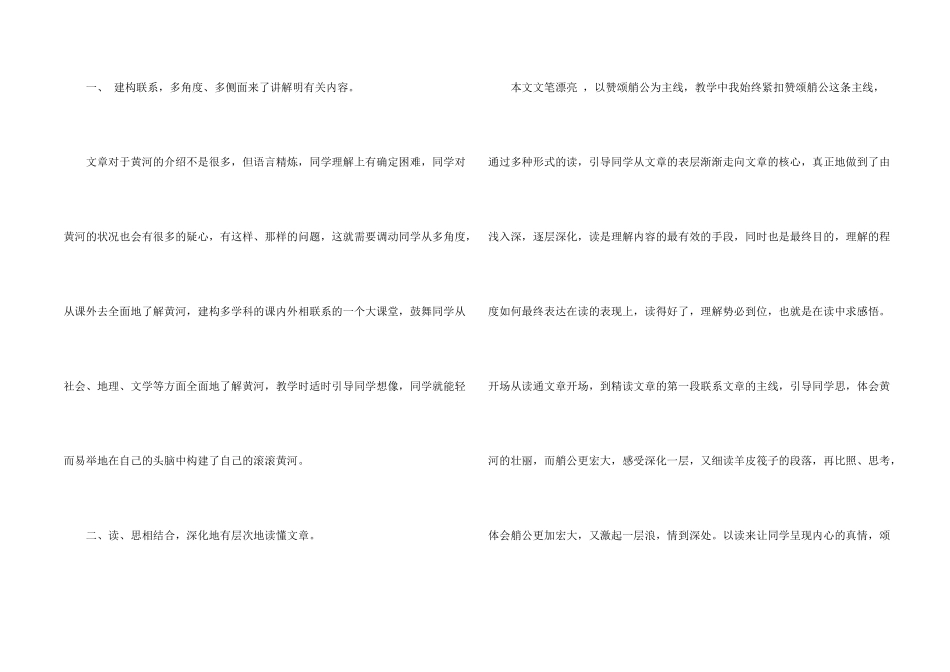 有关四年级下册语文说课稿七篇_第2页