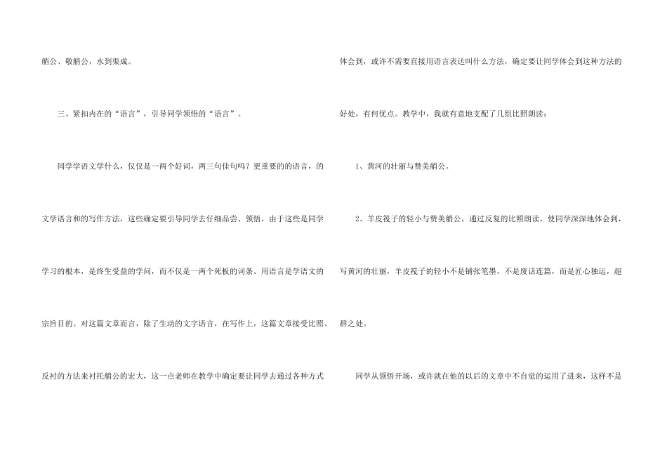 有关四年级下册语文说课稿七篇_第3页