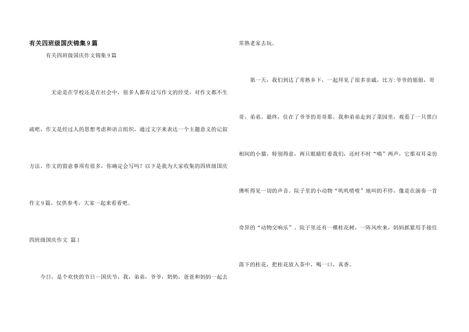 有关四年级国庆锦集9篇_第1页