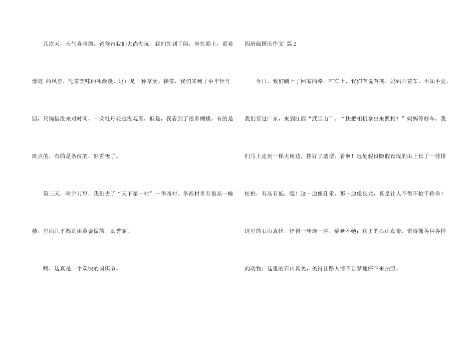 有关四年级国庆锦集9篇_第2页