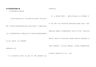 有关四年级国庆锦集9篇