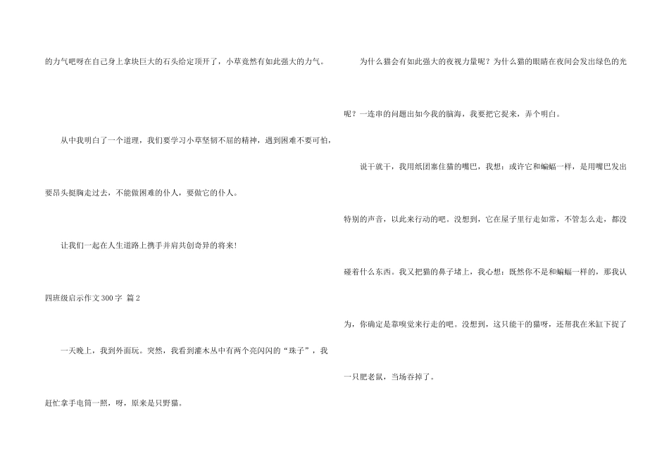 有关四年级启示300字四篇_第2页