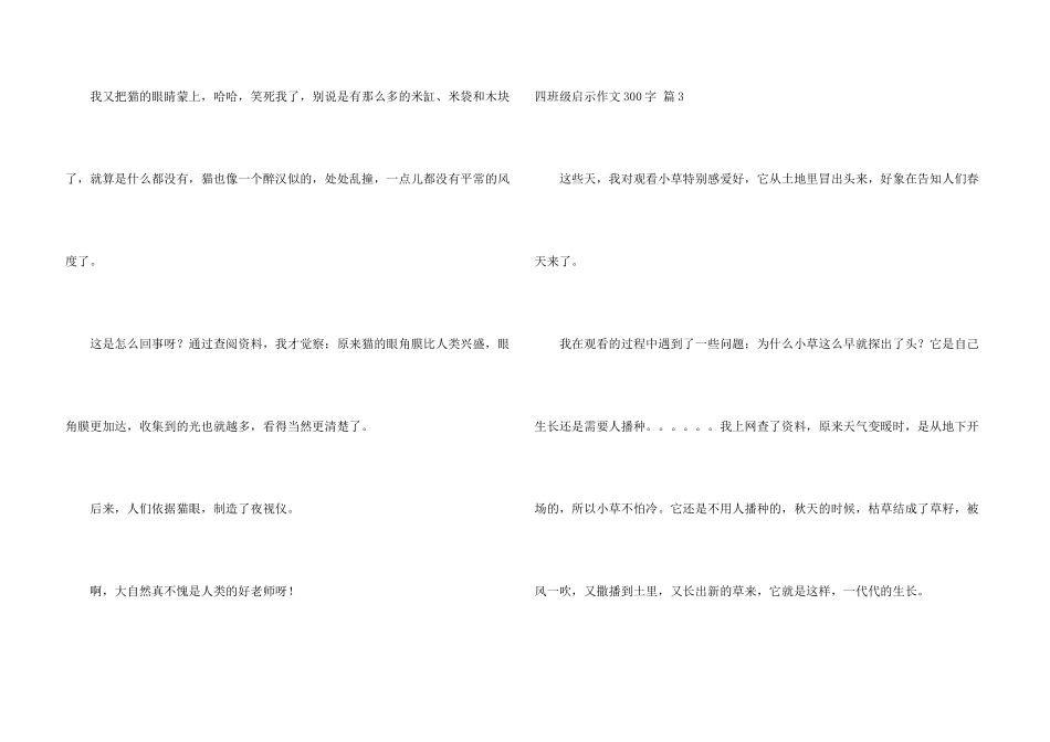 有关四年级启示300字四篇_第3页