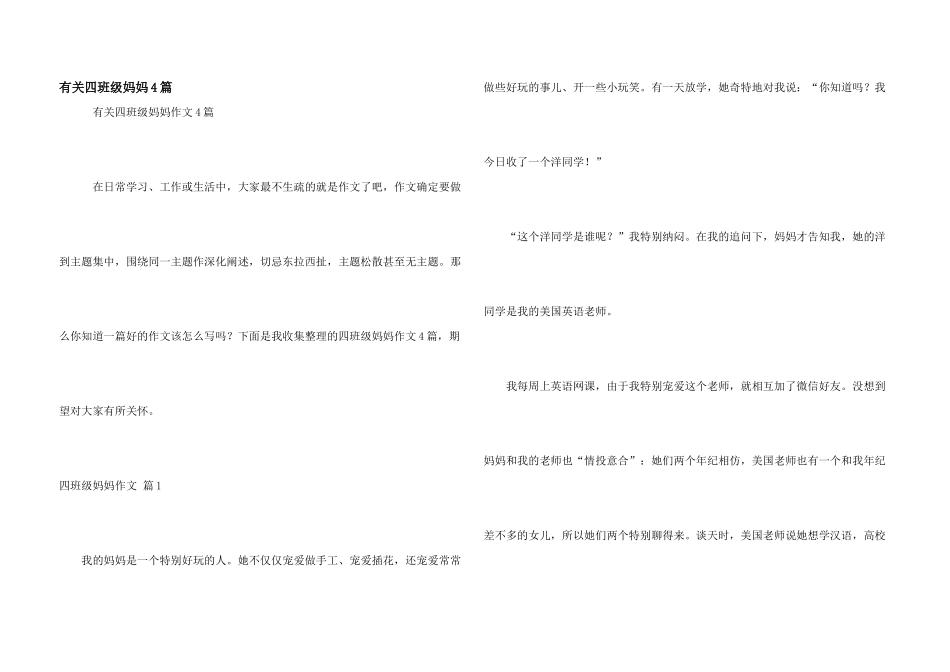 有关四年级妈妈4篇_第1页